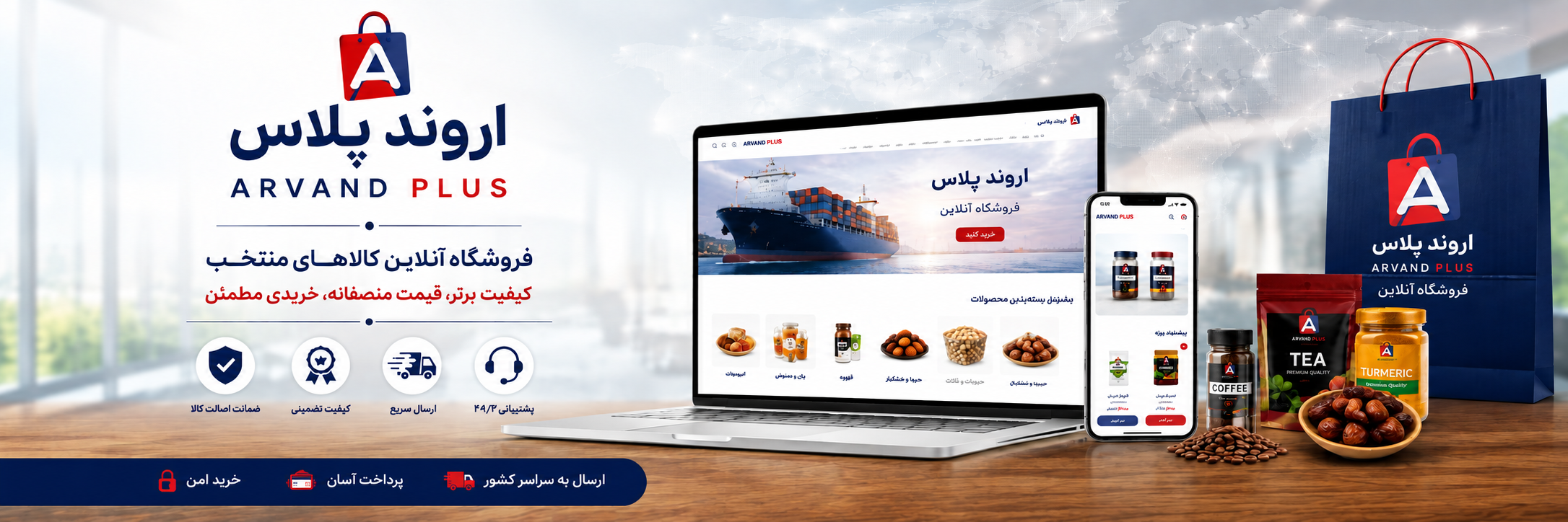 اروند پلاس